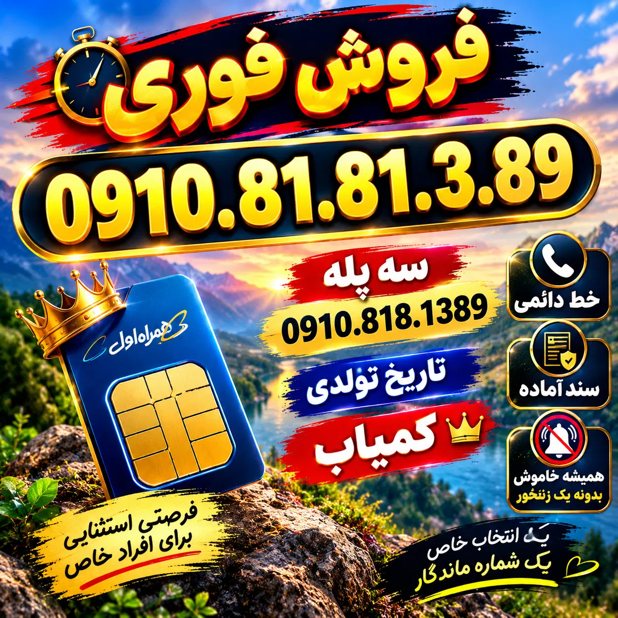 0910-818-1389|سیم‌کارت|سقز, |دیوار