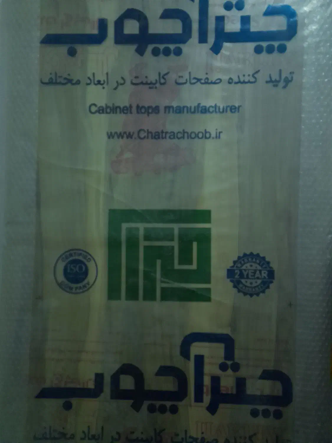 صفحه روی کابینت|مصالح و تجهیزات ساختمان|گلبهار, شهر جدید گلبهار|دیوار