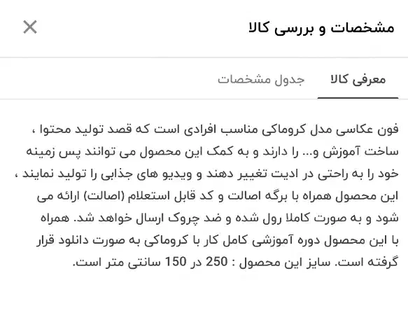 فون عکاسی پرده سبز|دوربین عکاسی و فیلم‌برداری|بندر انزلی, معلم|دیوار