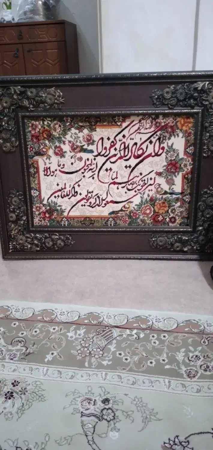تابلو فرش وان یکاد|تابلو فرش|کرج, حسن آباد|دیوار