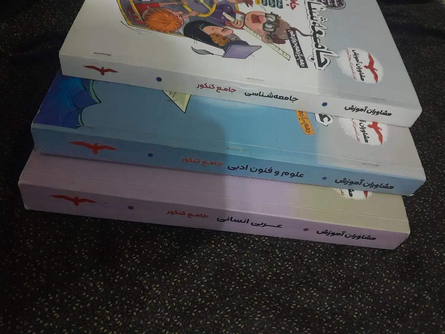 کتاب های جامع کنکور انسانی|کتاب و مجله آموزشی|قم, میدان نو|دیوار