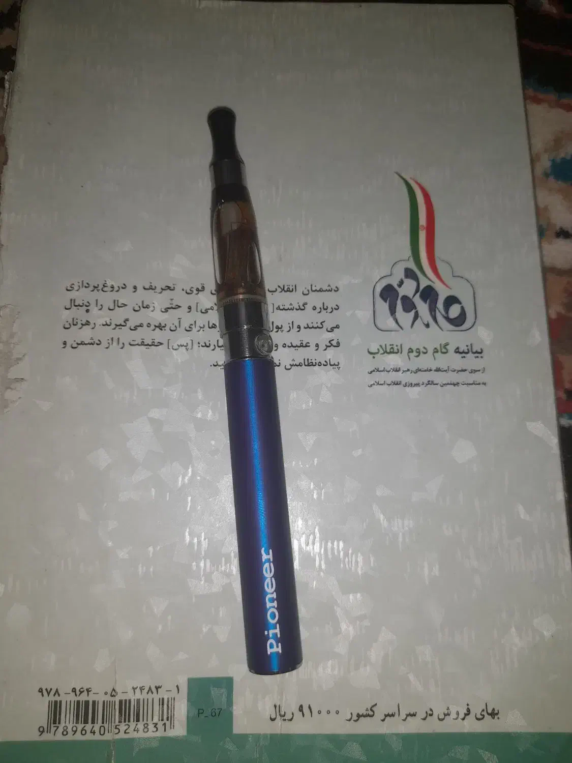 ویپ|زیورآلات و اکسسوری|فولادشهر, B4|دیوار