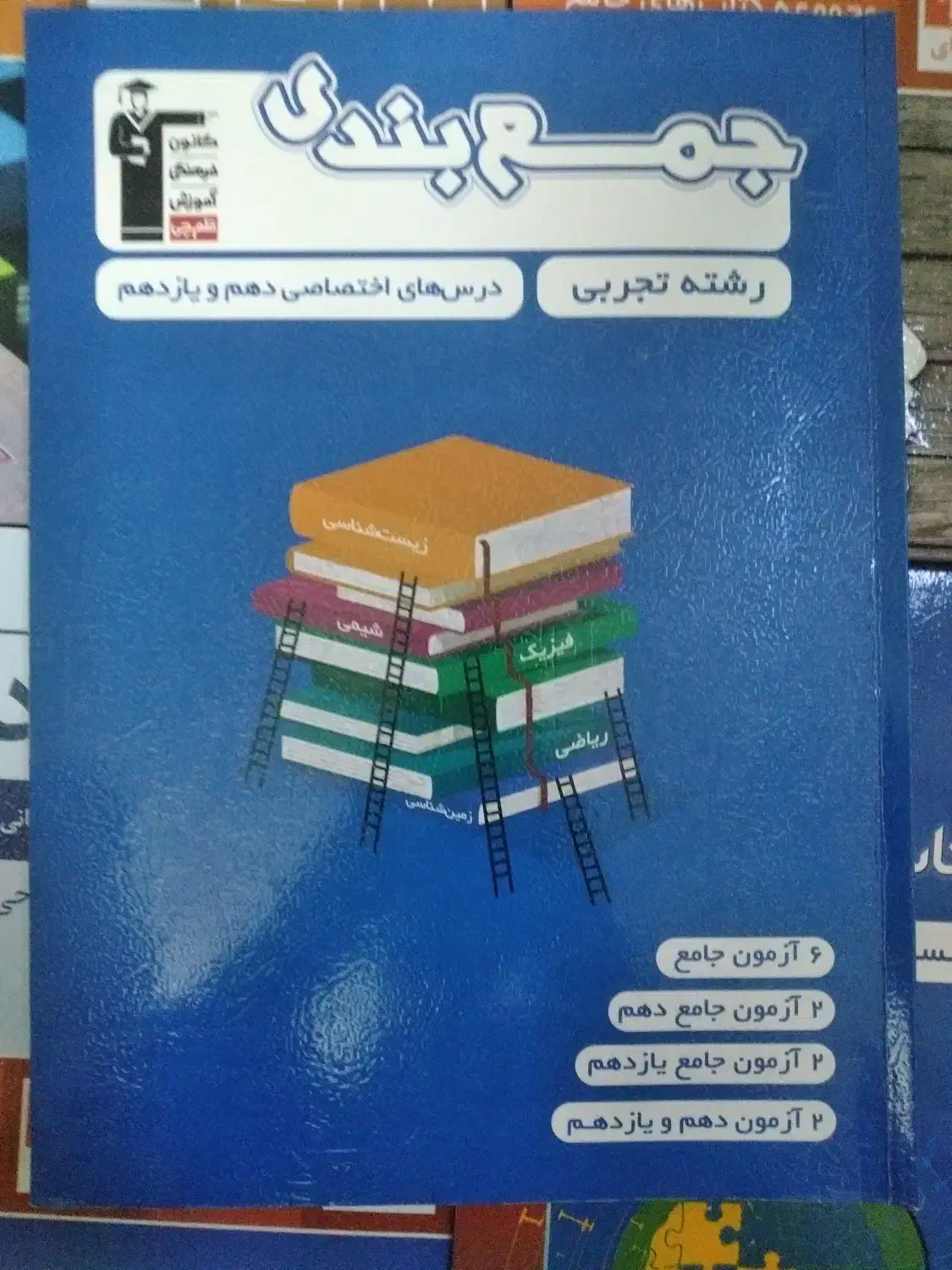 حراج کتاب های کنکور تجربی قلمچی|کتاب و مجله آموزشی|کاشمر, |دیوار