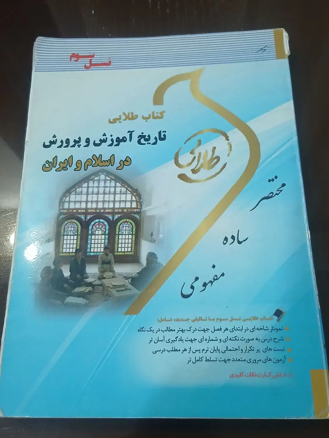 کتاب پیام نور|کتاب و مجله آموزشی|دورود, |دیوار