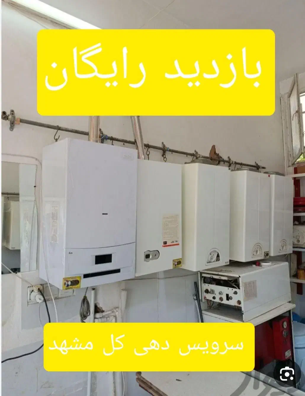 سرویسکار پکیج(بازدید رایگان)سراسرمشهد|خدمات پیشه و مهارت|مشهد, آزادشهر|دیوار