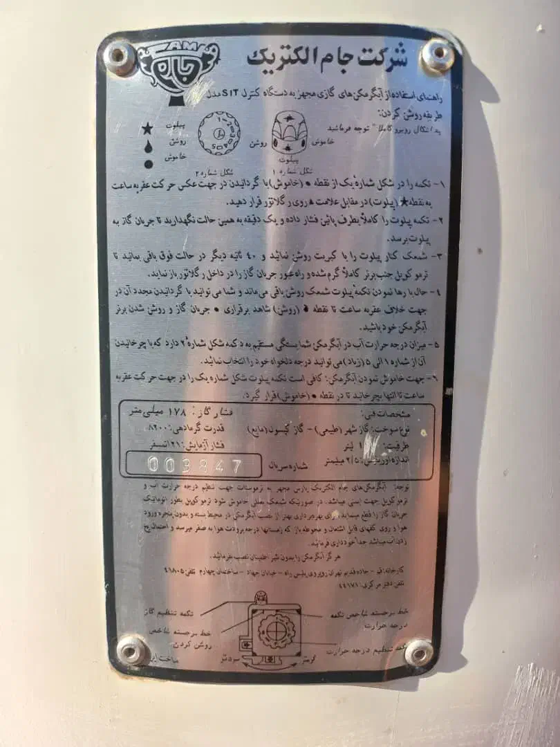 آبگرمکن جام الکتریک|آبگرمکن، پکیج، شوفاژ|قم, سید معصوم|دیوار