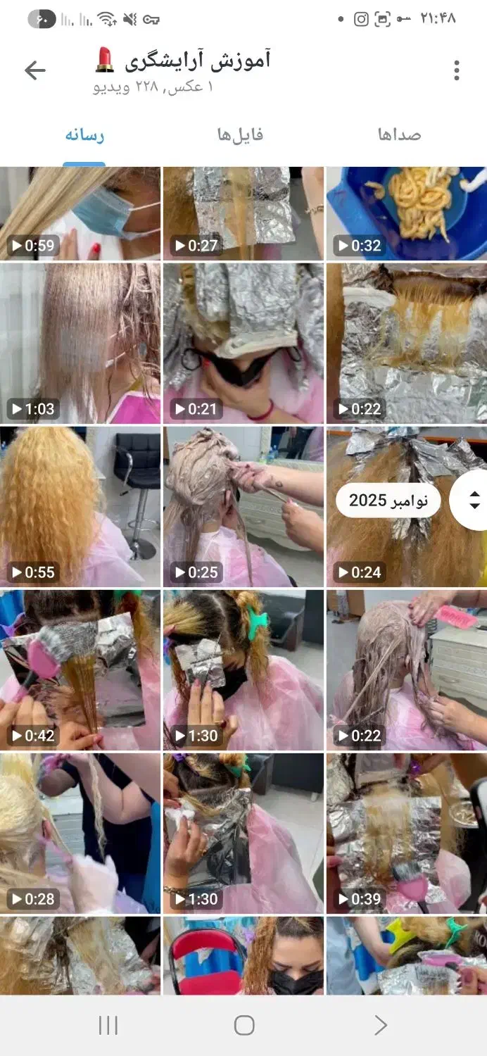 آموزش انلاین ارایشگری تمام لاین ها|خدمات آموزشی|اهر, |دیوار