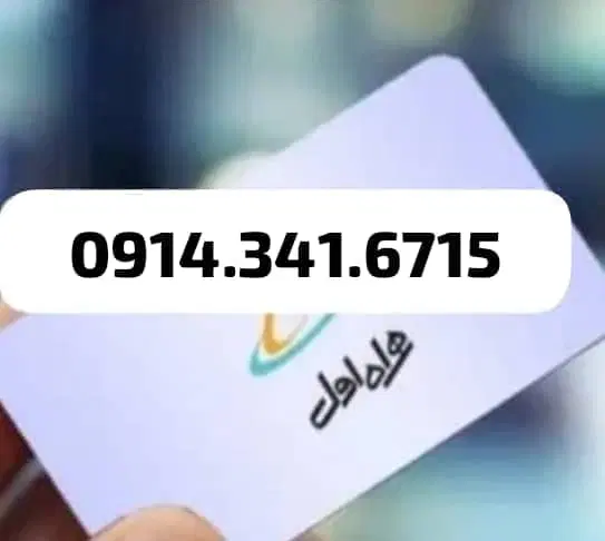 0914.3416715|سیم‌کارت|ارومیه, |دیوار