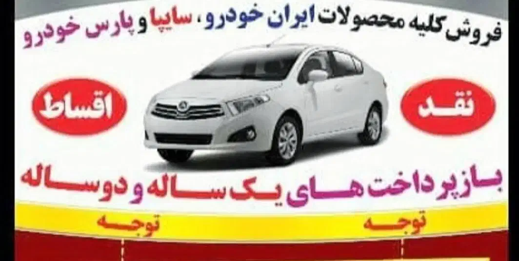 خودرو اقساطی وام خودرو / اعطای تسهیلات مالی|خدمات مالی، حسابداری، بیمه|اهواز, زیتون کارمندی|دیوار