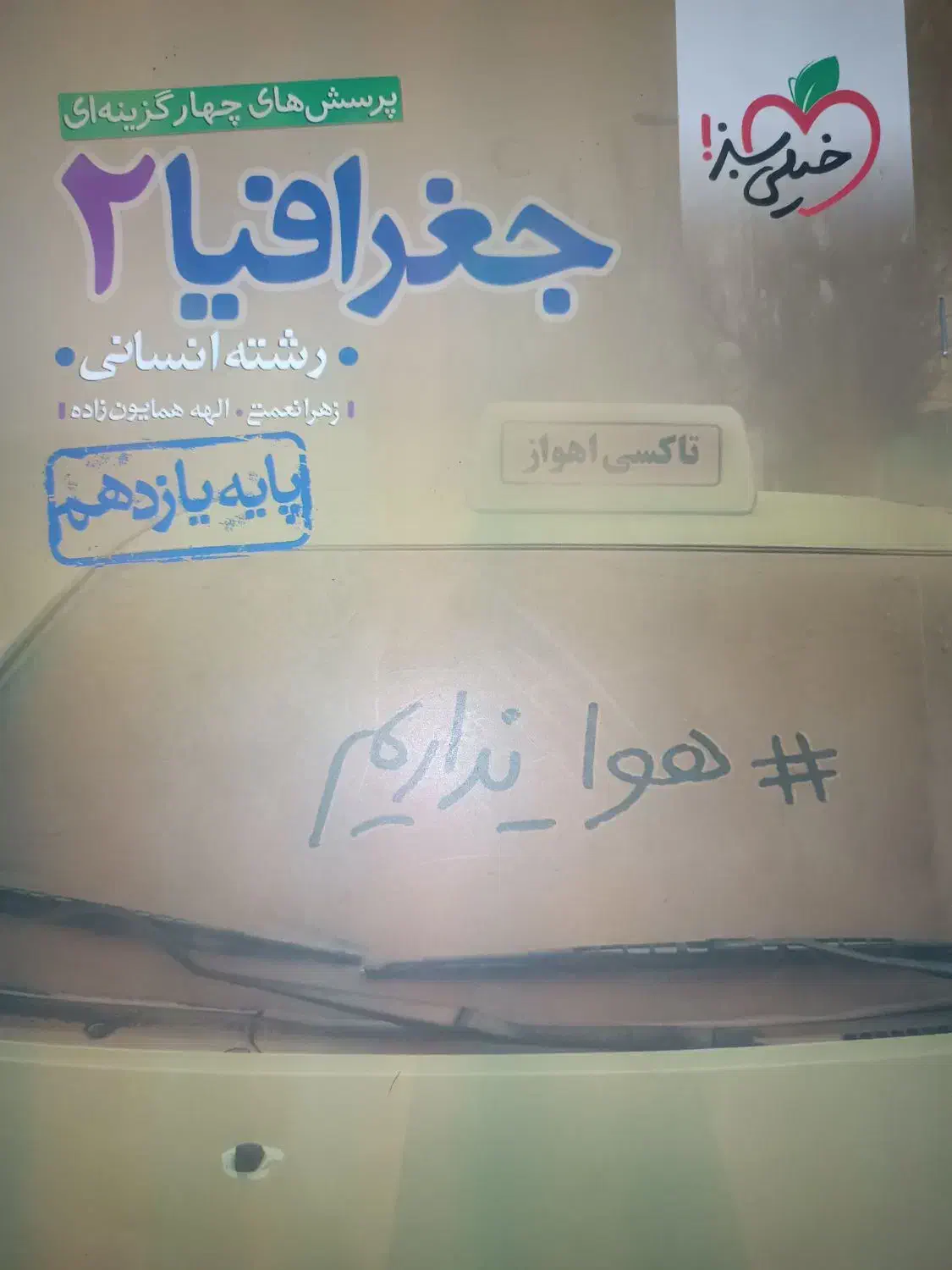 کتاب تست انسانی|کتاب و مجله آموزشی|کوهدشت, |دیوار