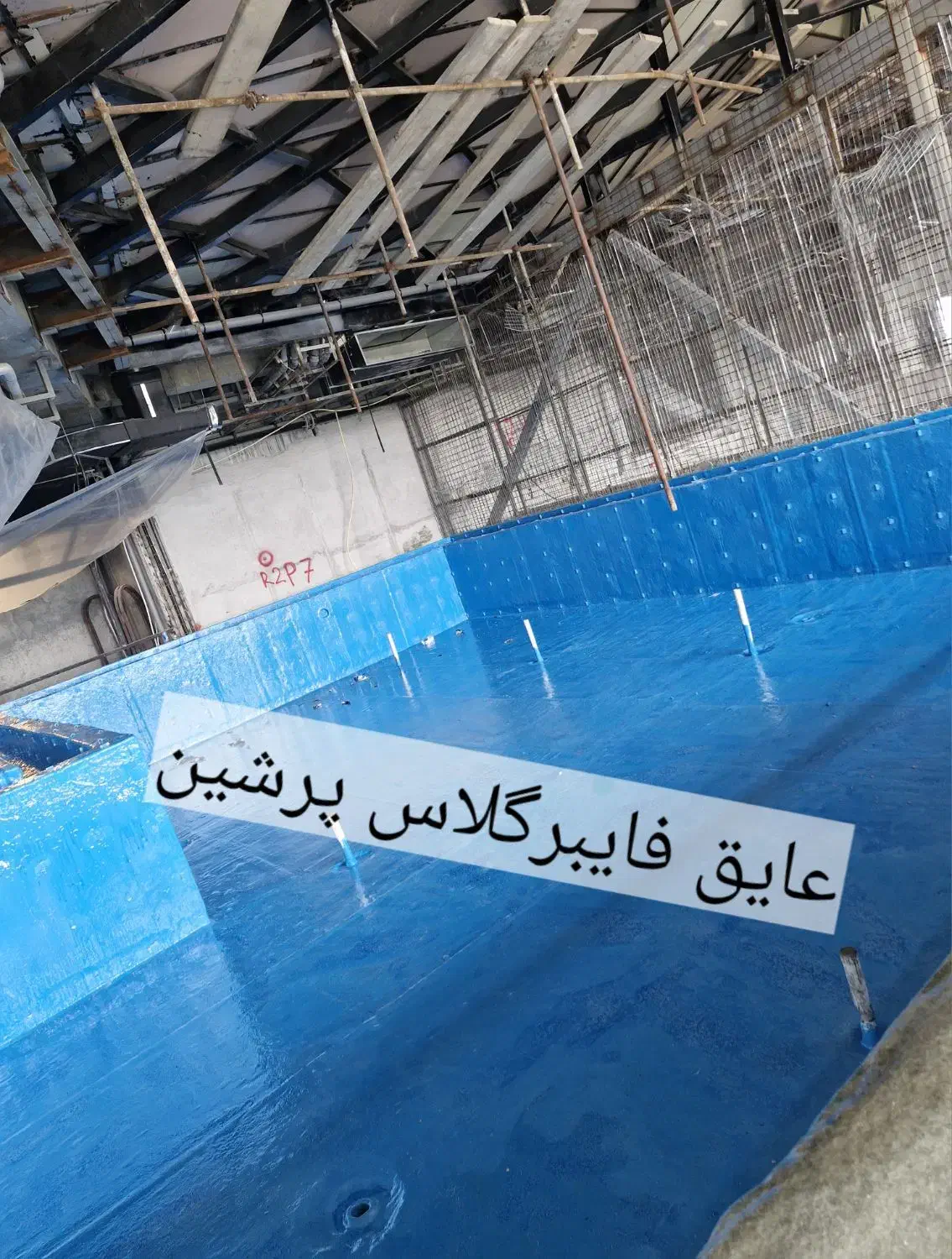 عایق فایبرگلاس استخر پشت بام جکوزی روف گاردن|مصالح و تجهیزات ساختمان|تهران, شهرک رضویه|دیوار