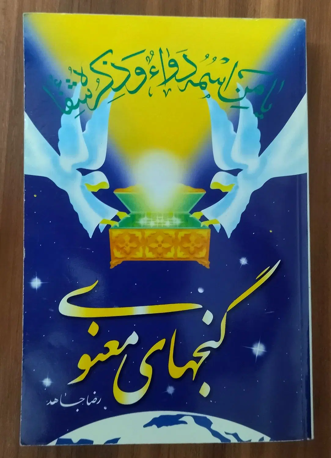 کتاب|کتاب و مجله ادبی|تبریز, |دیوار