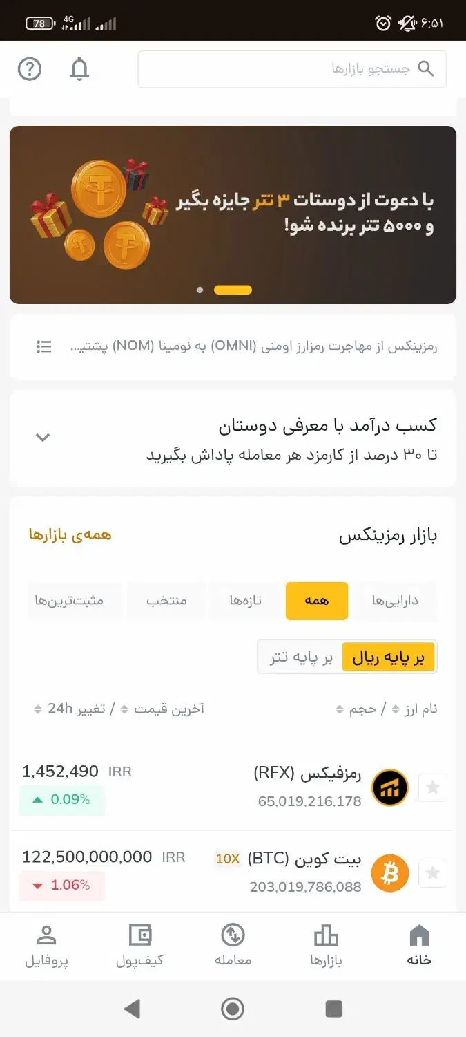 رمزینکس داخل این برنامه 5 نفر رو دعوت کن 3تتر میده|کارت هدیه و تخفیف|ایذه, |دیوار