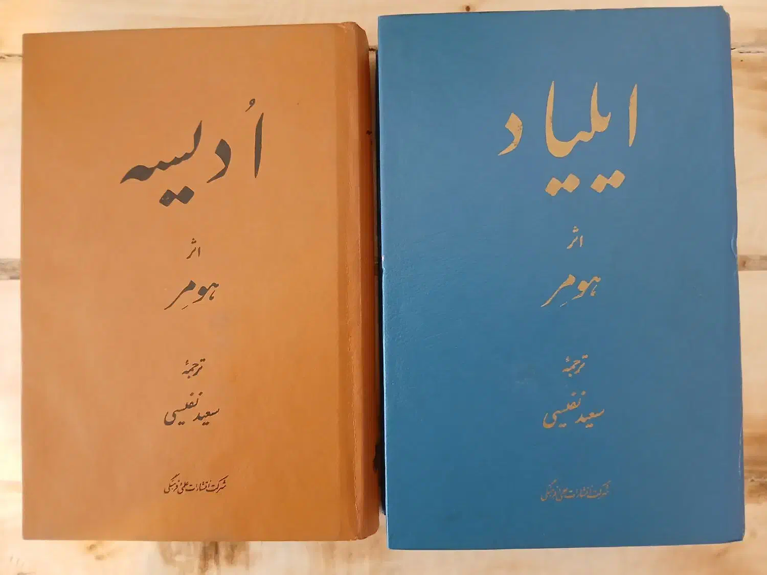 ایلیاد و ادیسه هومر|کتاب و مجله ادبی|اردبیل, |دیوار