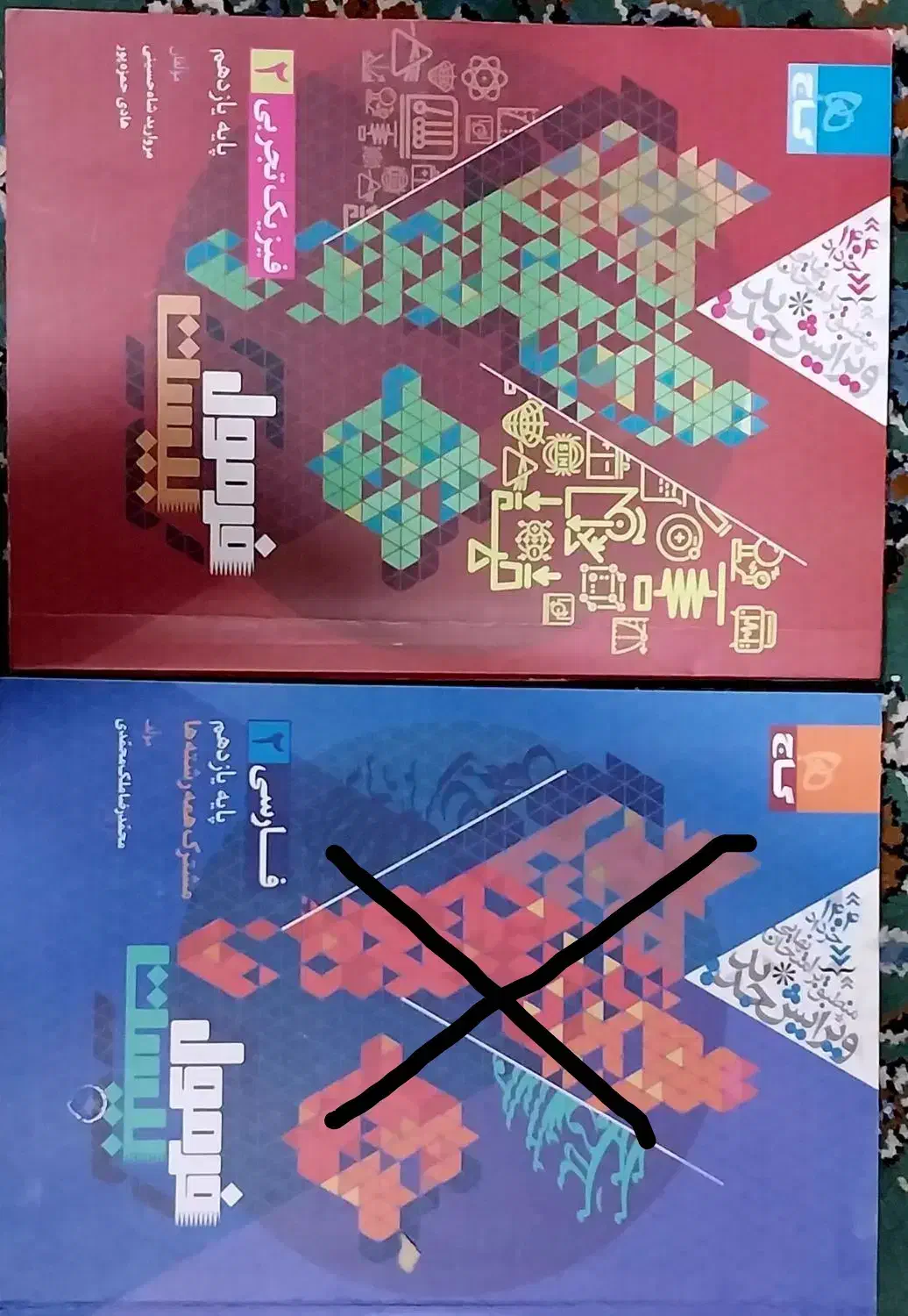 یازدهم|کتاب و مجله آموزشی|اهواز, منازل سپاه|دیوار