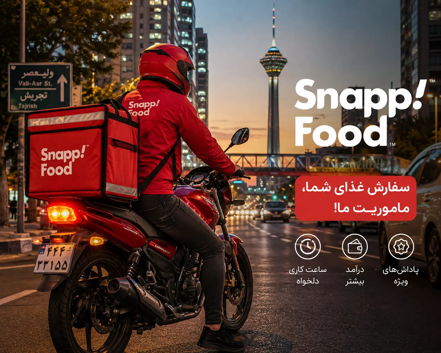 زمان دلخواه+بدون کمیسیون+تمام مناطق+پیک اسنپ فود|استخدام حمل و نقل|تهران, شادآباد|دیوار