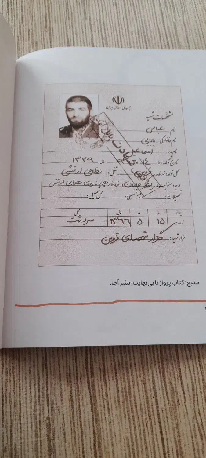کتاب فوق ستاره برای هوش|کتاب و مجله تاریخی|یزد, |دیوار