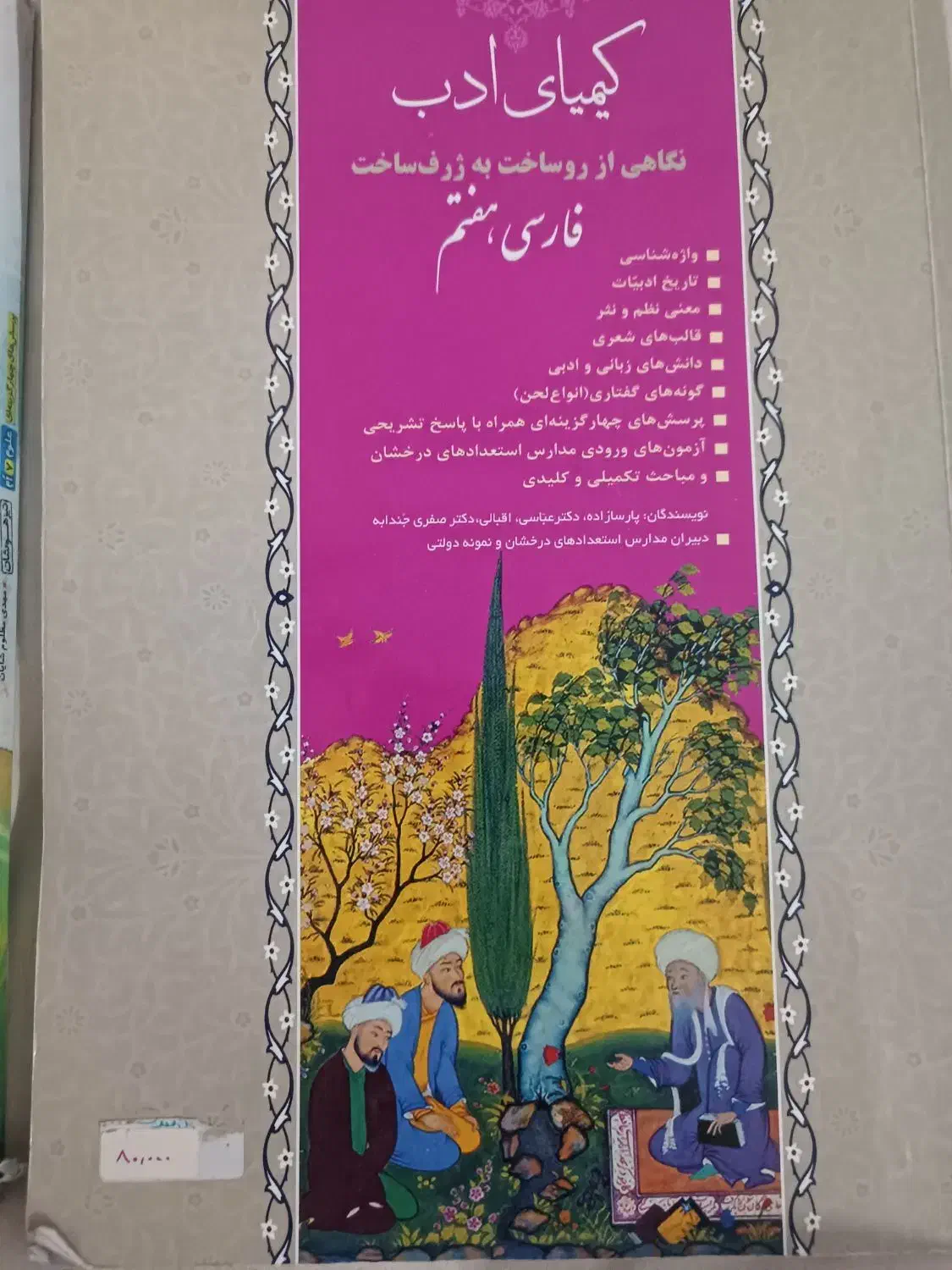 کیمیای ادب هفتم(کتاب کار فارسی)|کتاب و مجله آموزشی|سبزوار, ولیعصر (نجار آباد)|دیوار
