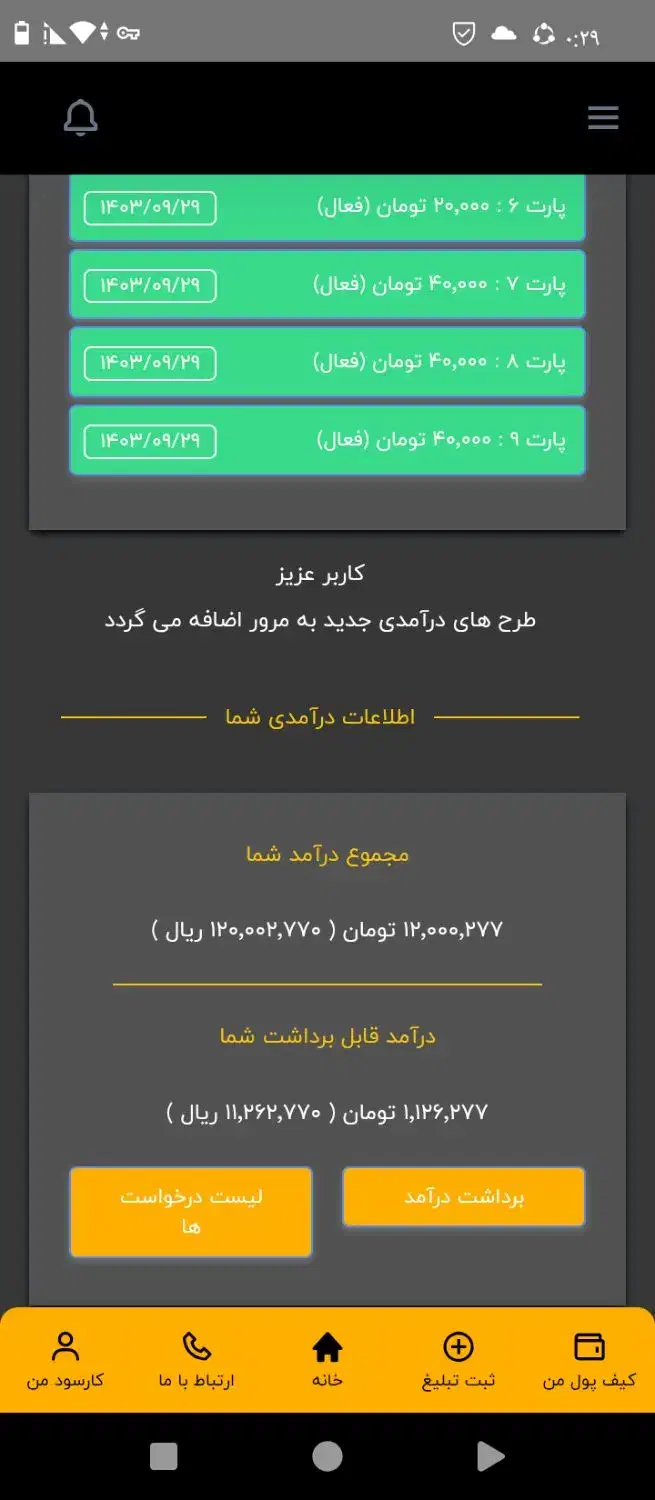 کسب درآمد انلاین|استخدام رایانه و فناوری اطلاعات|تبریز, |دیوار
