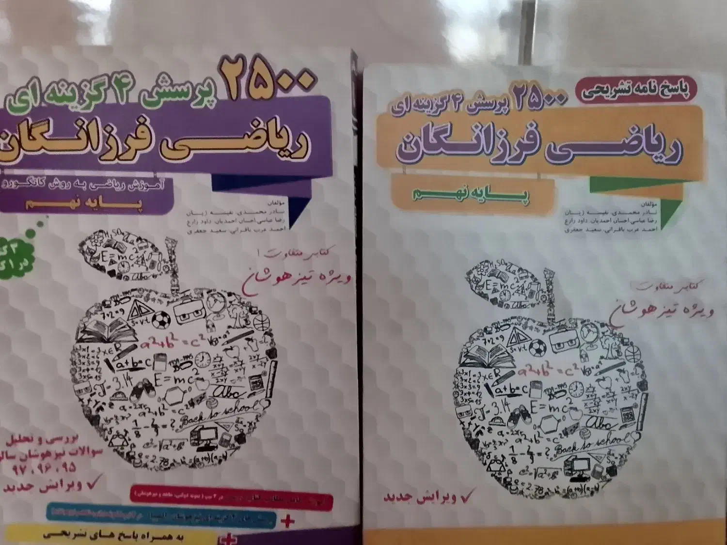 کتاب ریاضی|کتاب و مجله آموزشی|ماهیدشت, |دیوار