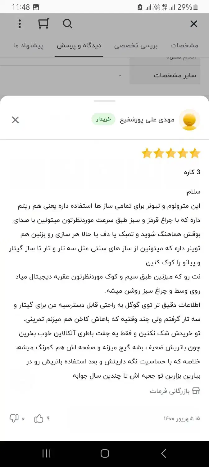 تیونر|گیتار، بیس، امپلیفایر|گنبد کاووس, |دیوار