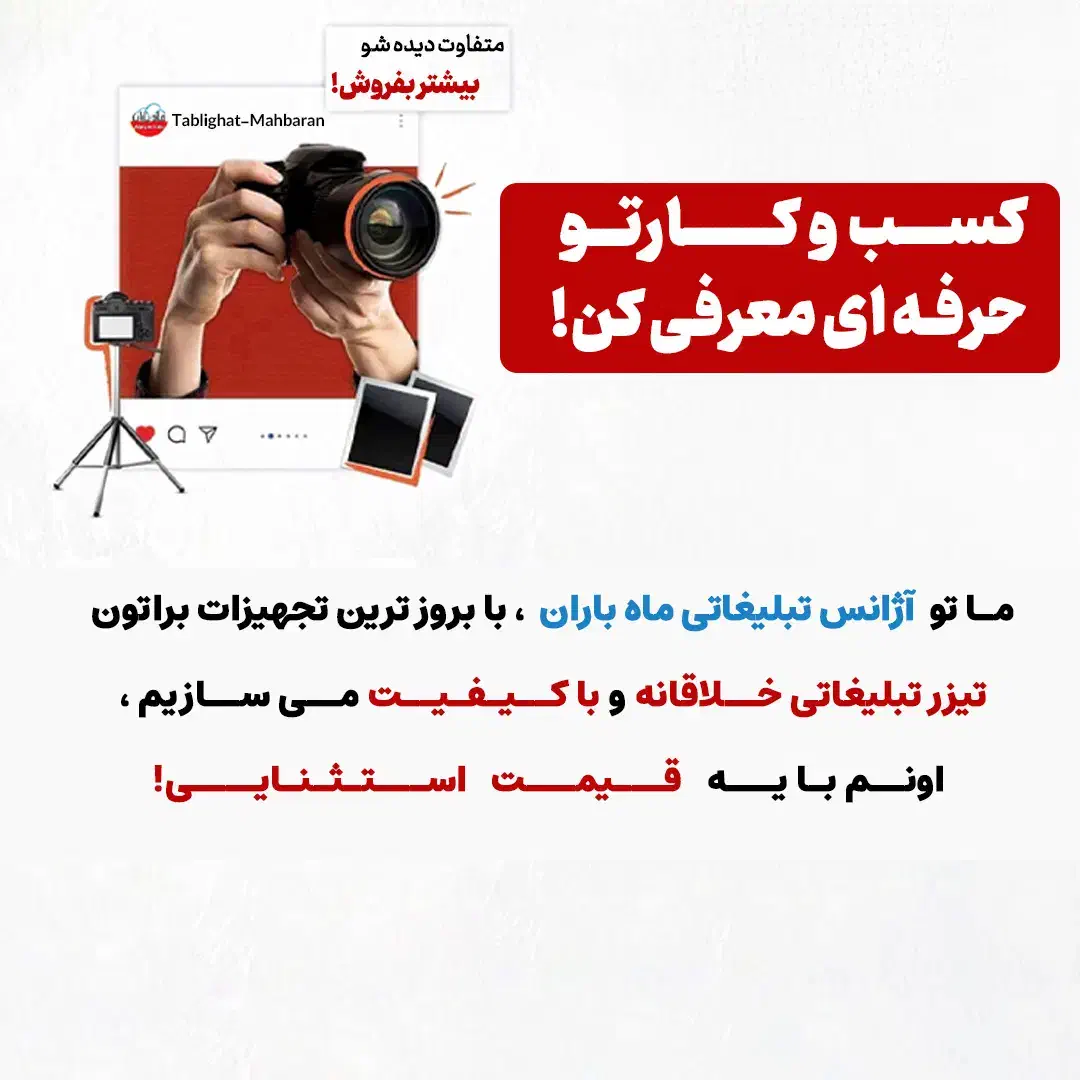 تولید محتوای ویدئویی اینستاگرام|خدمات رایانه‌ای و موبایل|قزوین, |دیوار
