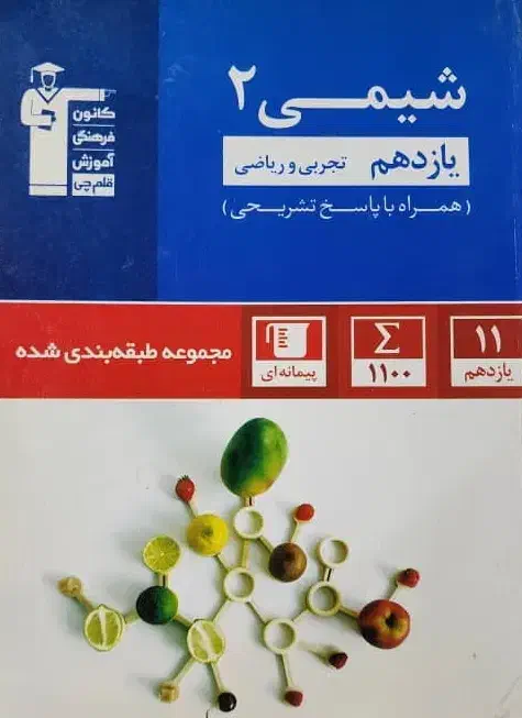 شیمی یازدهم قلمچی|کتاب و مجله آموزشی|یزد, |دیوار