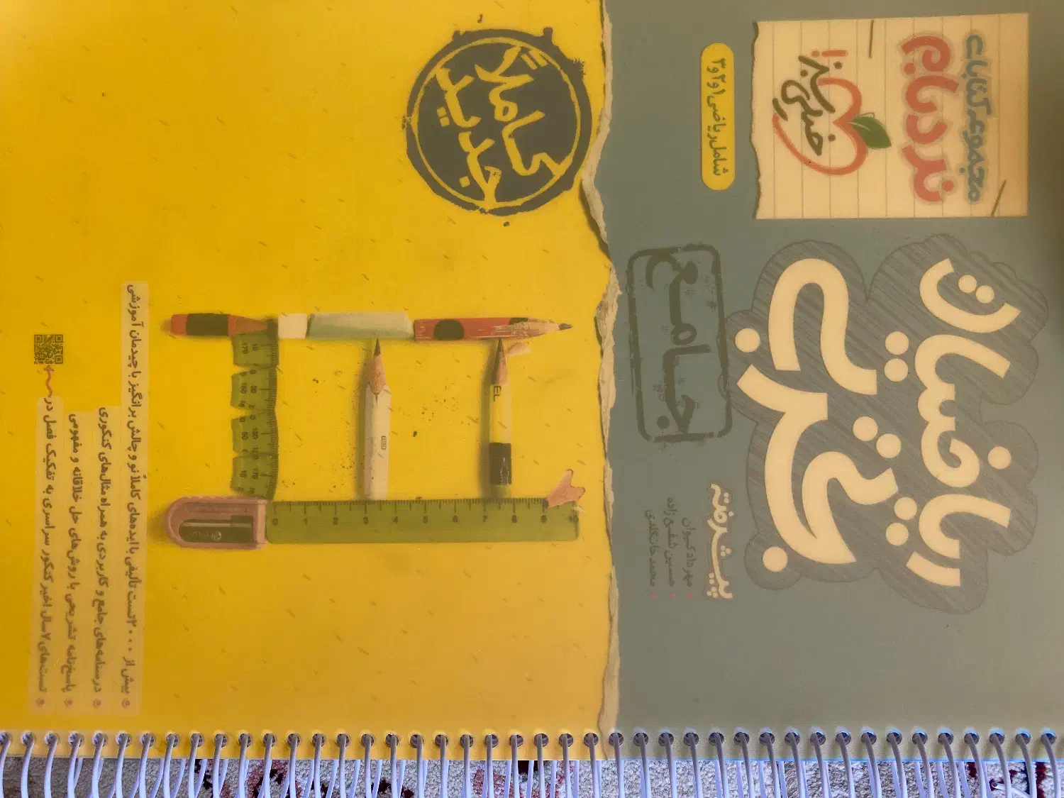 کتاب نردبام ریاضی جامع تجربی|کتاب و مجله آموزشی|شیراز, کوی وحدت|دیوار