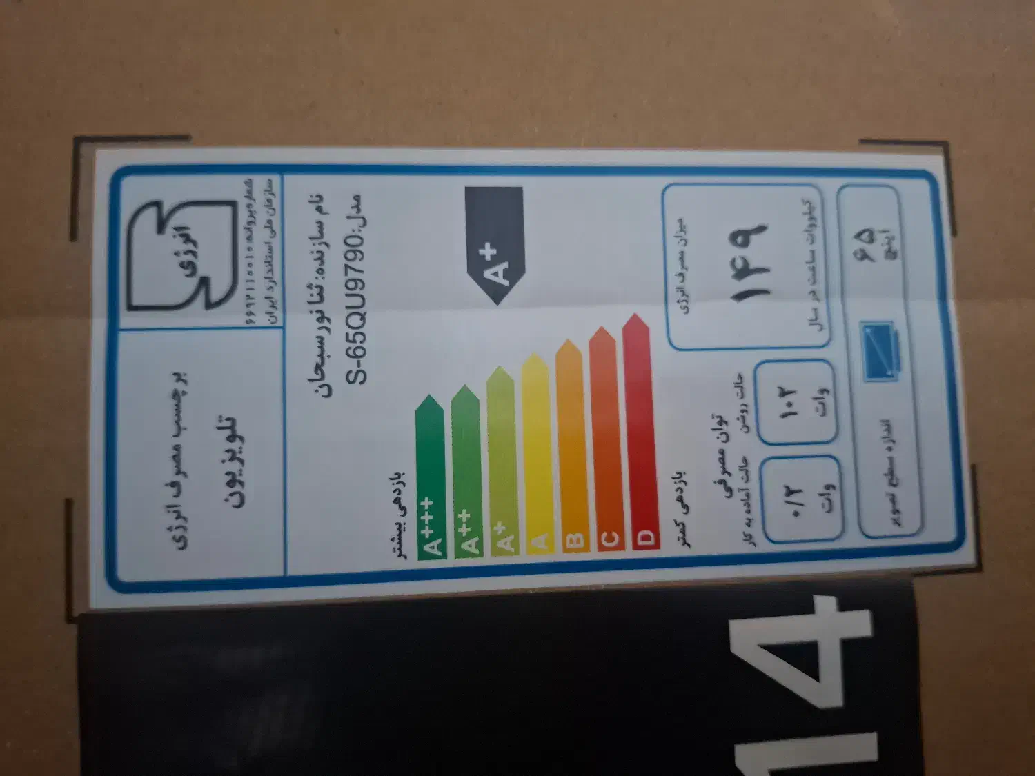 تلویزیون سونیا 65 اینچ 4K ultra|تلویزیون و پروژکتور|پرند, فاز ۵|دیوار