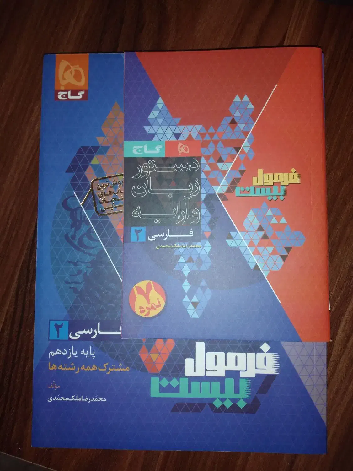 فرمول بیست فارسی یازدهم|کتاب و مجله آموزشی|فردیس, قریشی|دیوار