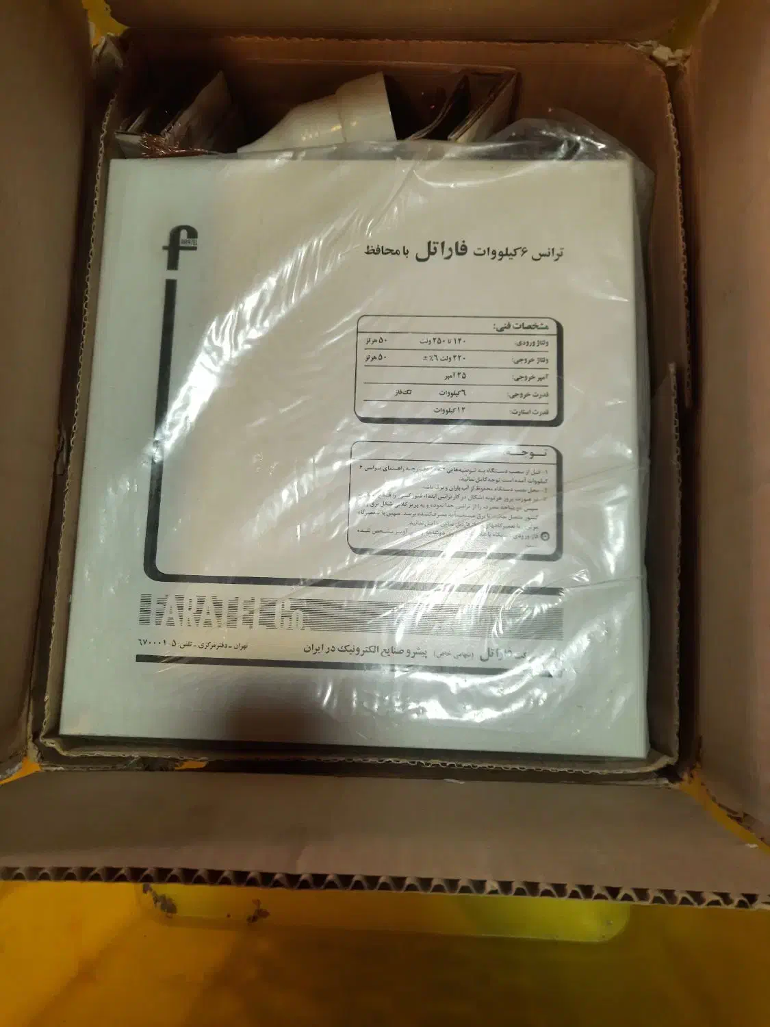 ترانس فاراتل|ابزارآلات|تهران, خواجه نظام الملک|دیوار