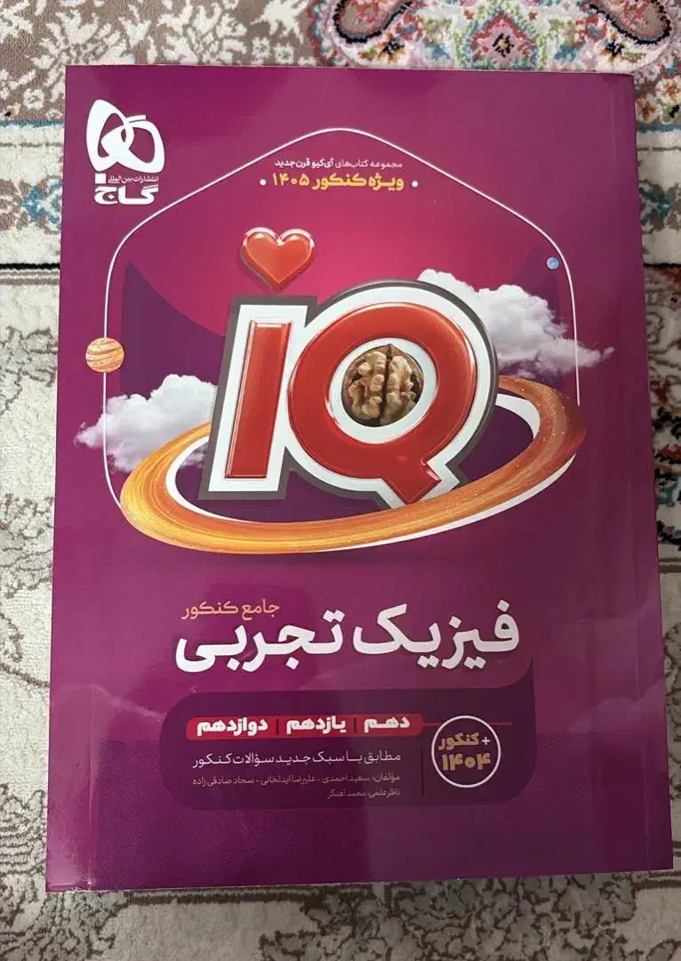 جامع کنکور IQ|کتاب و مجله آموزشی|گرمسار, |دیوار