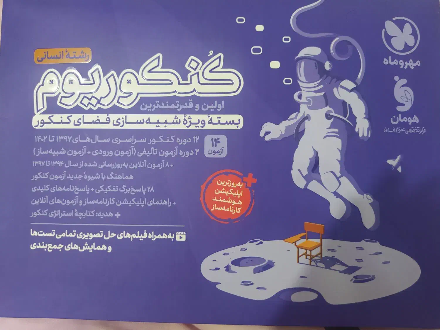 امتحانیوم و کنکوریوم|کتاب و مجله آموزشی|ری, جوانمرد قصاب|دیوار