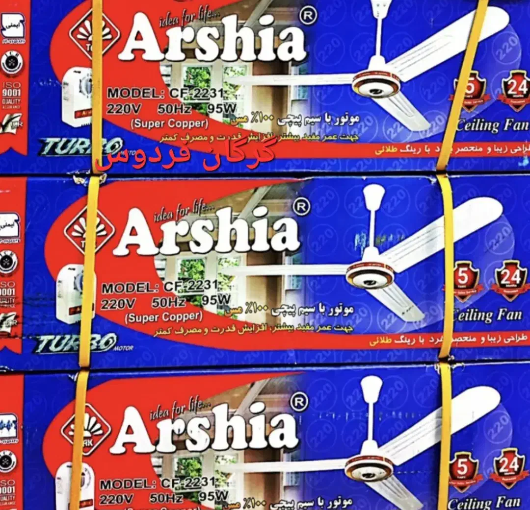 پنکه سقفی موتور بزرگ 4و3پره ارشیا(گرگان فردوس کالا|پنکه و تصفیهکنندهٔ هوا|گرگان, |دیوار
