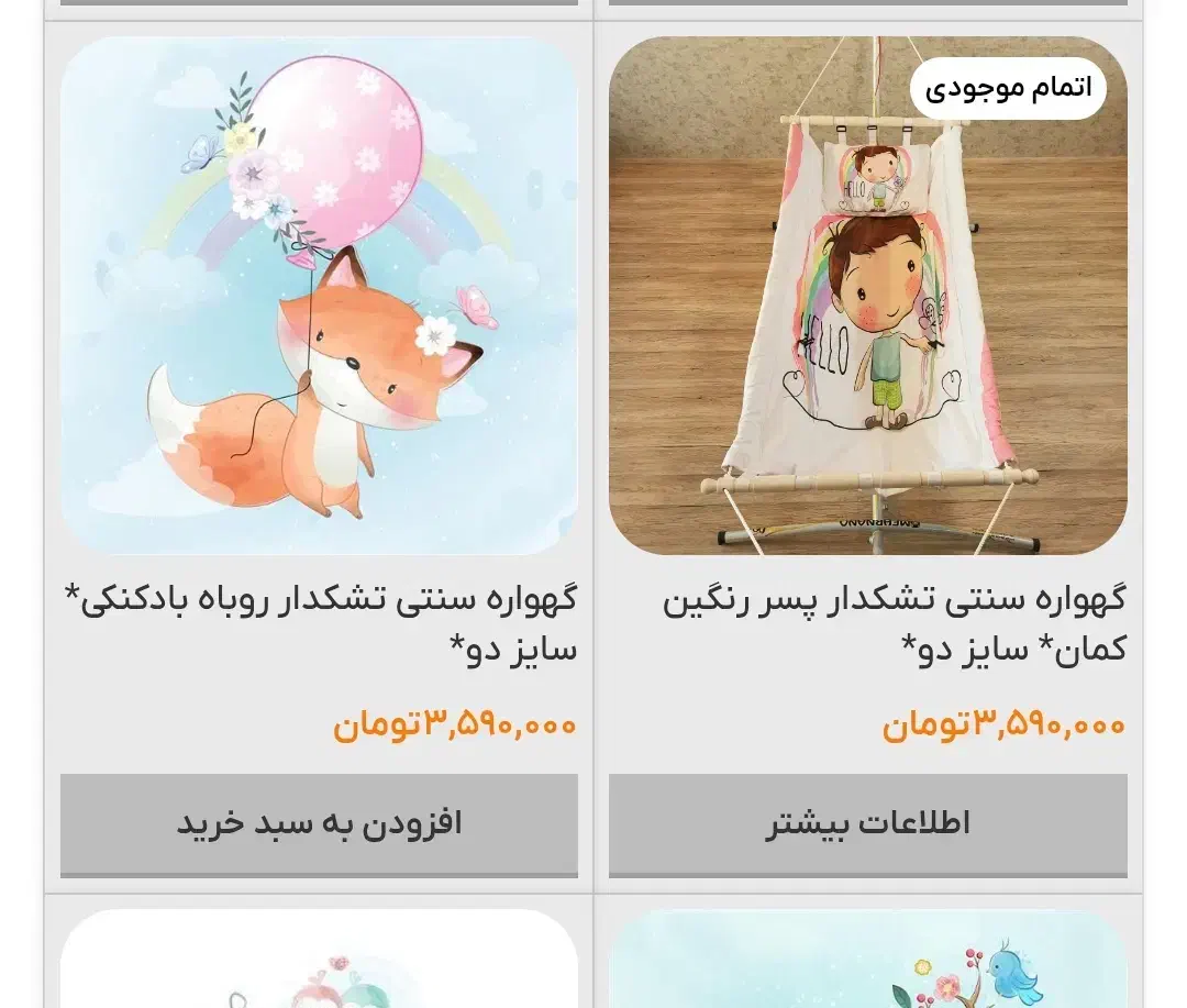 ننو سایز بزرگ|تخت و صندلی بچه|قم, آزادگان|دیوار