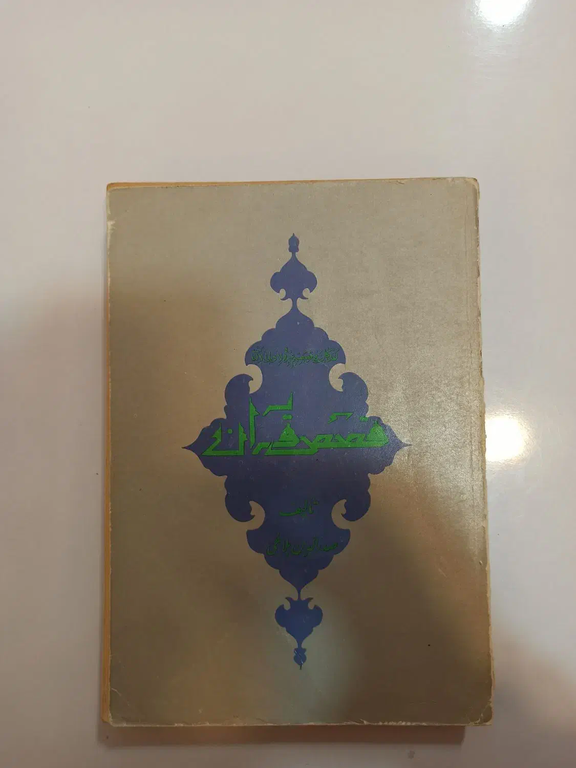 تعداد کتاب. قدیمی|کتاب و مجله ادبی|اردبیل, |دیوار