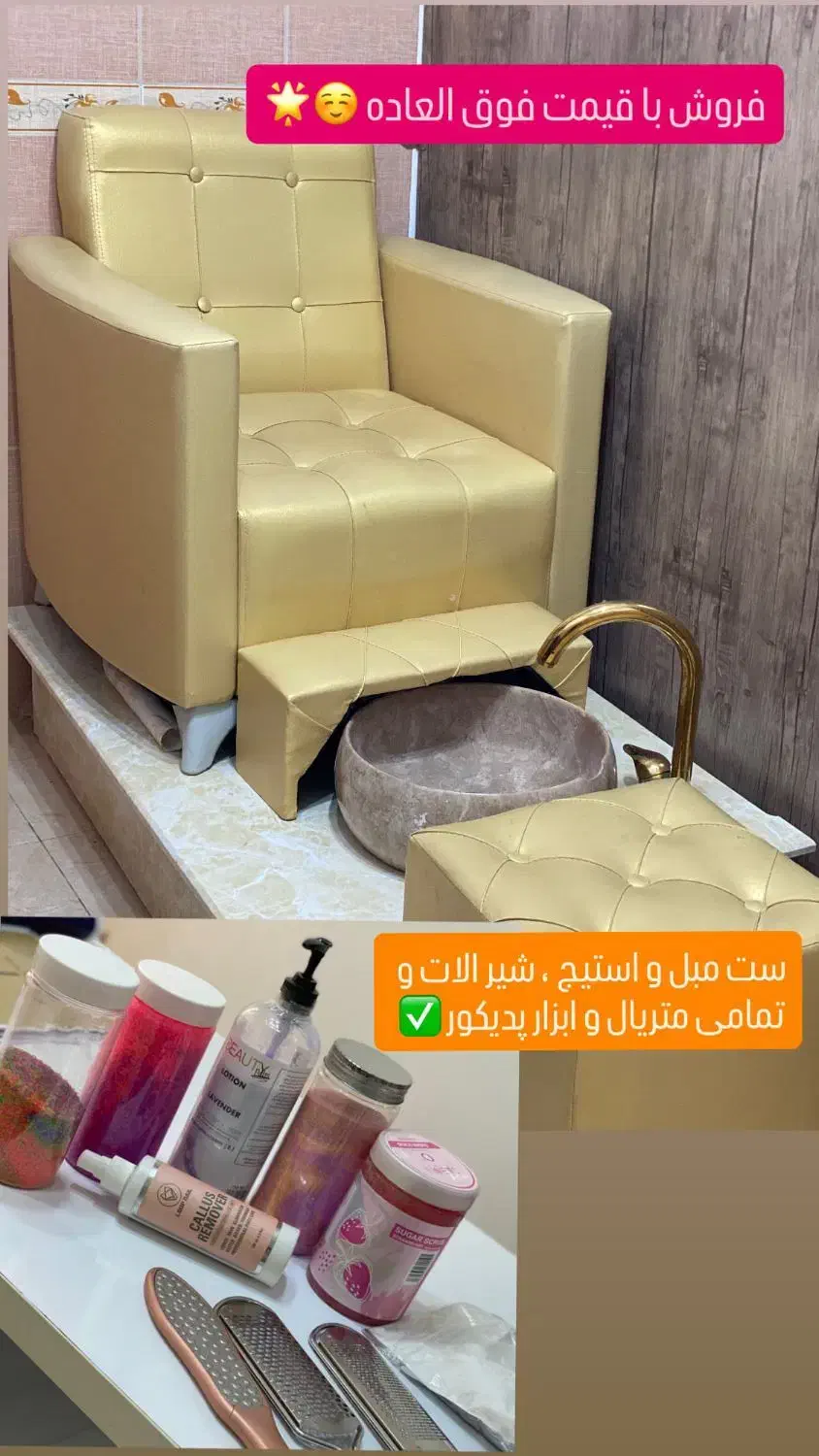 فروش استیج پدیکور و لوازم پدیکور|آرایشگاه و سالنهای زیبایی|سیاهکل, |دیوار