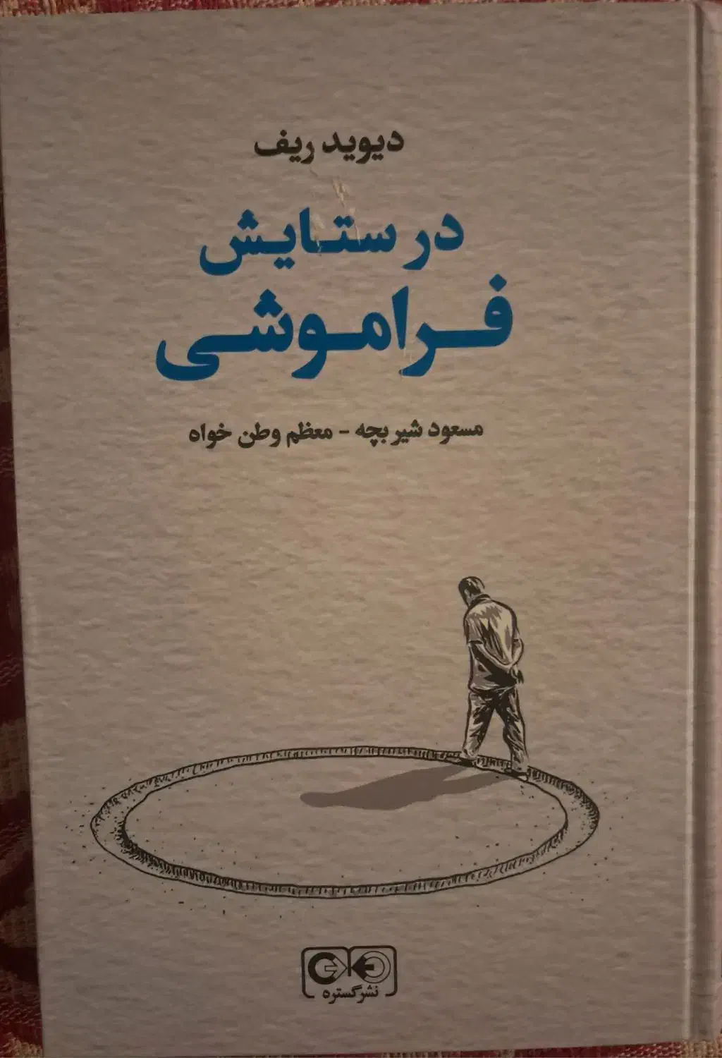 کتاب ملت عشق، قلعه حیوانات|کتاب و مجله ادبی|یزد, |دیوار