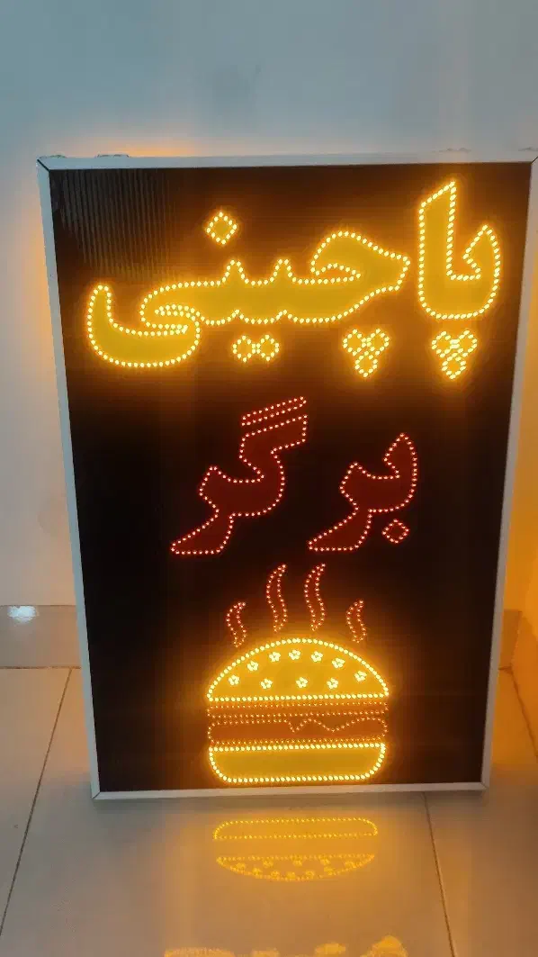 تابلو ال ای دی چشمک زن پاچینی برگر ثابت led|فروشگاه و مغازه|شیراز, گویم|دیوار