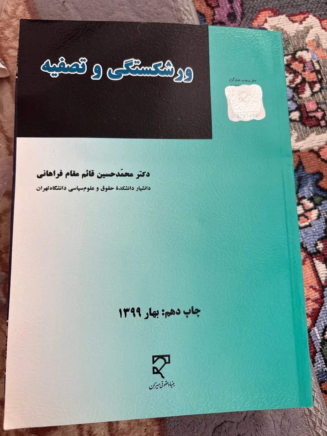 کتاب دانشگاهی رشته حقوق|کتاب و مجله آموزشی|کازرون, |دیوار