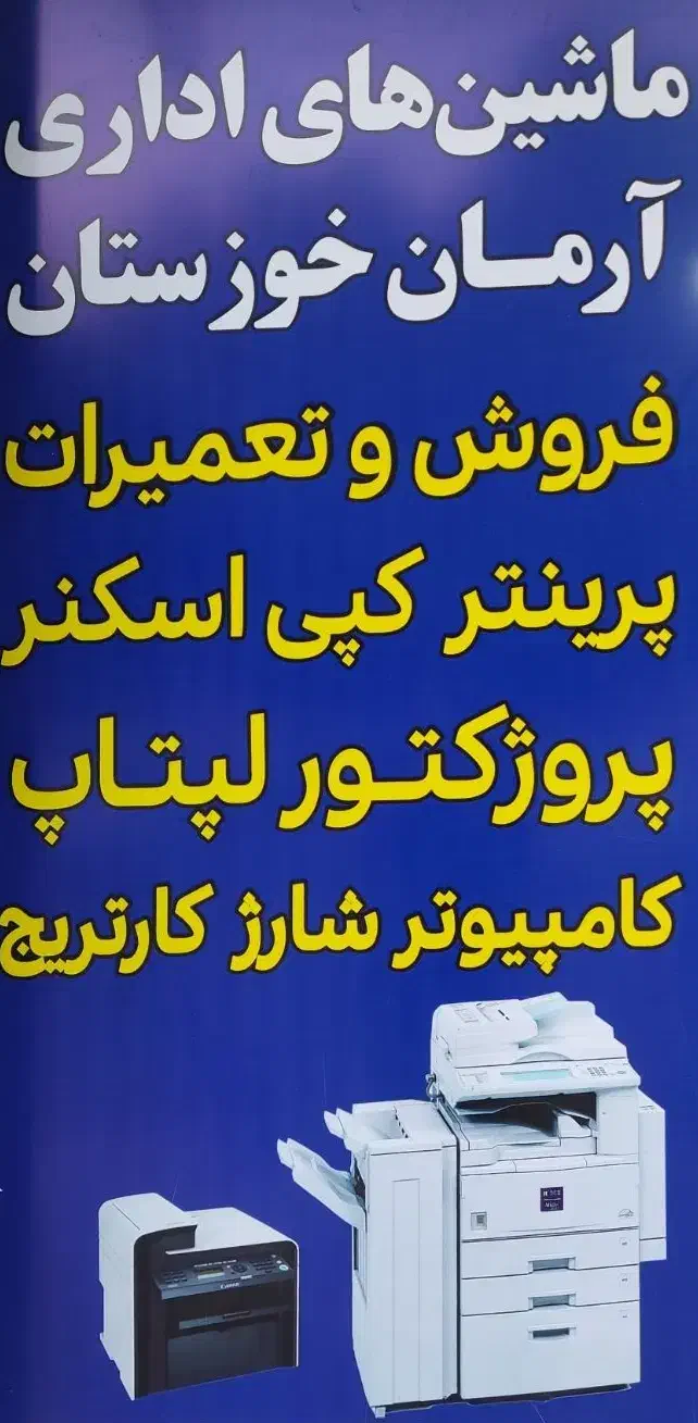 پرینتر|پرینتر، اسکنر، کپی، فکس|اهواز, فرهنگ شهر|دیوار