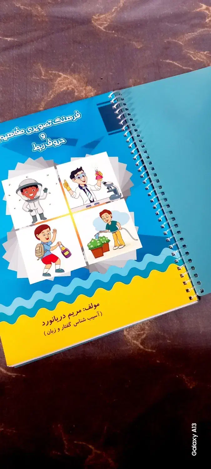 کتاب مناسب گفتار درمانی|کتاب و مجله آموزشی|زرند, |دیوار