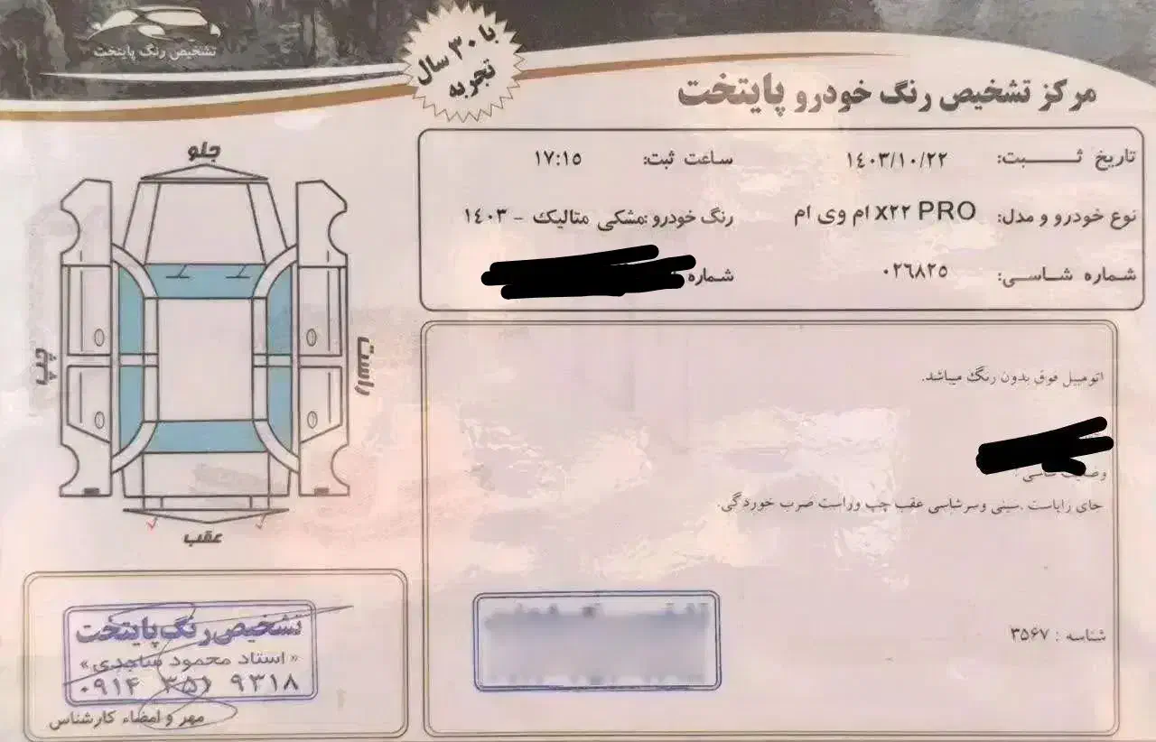 ایکس ۲۲پرو|خودرو سواری و وانت|اردبیل, |دیوار