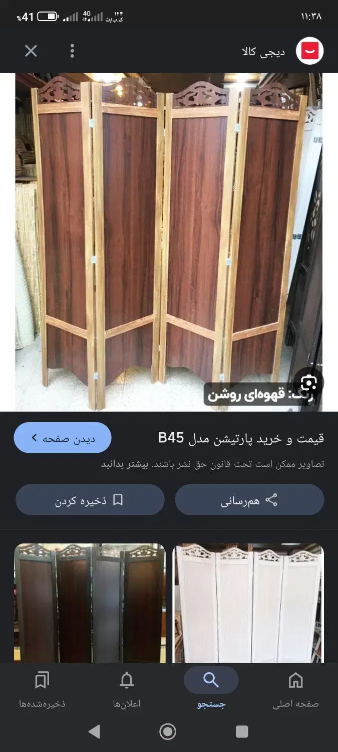 تخت سنتی و پارتیشن|مبلمان خانگی و میز عسلی|مراغه, |دیوار