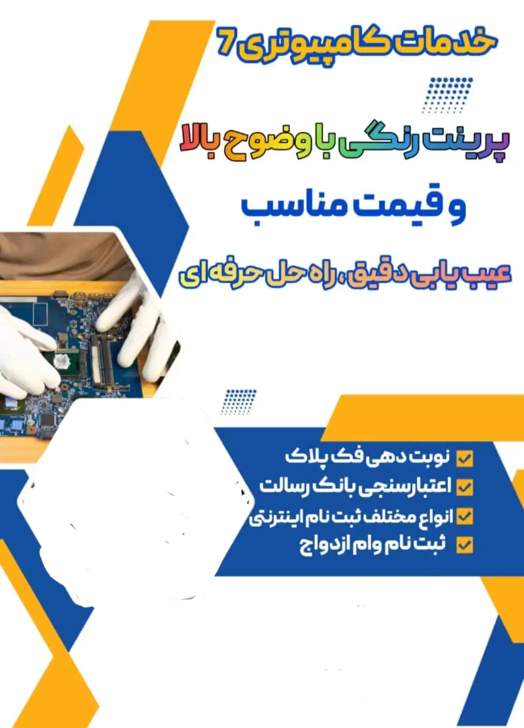 خدمات کامپیوتری سون7 تعمیرات و نصب در محل|خدمات رایانهای و موبایل|بندر کنگان, |دیوار