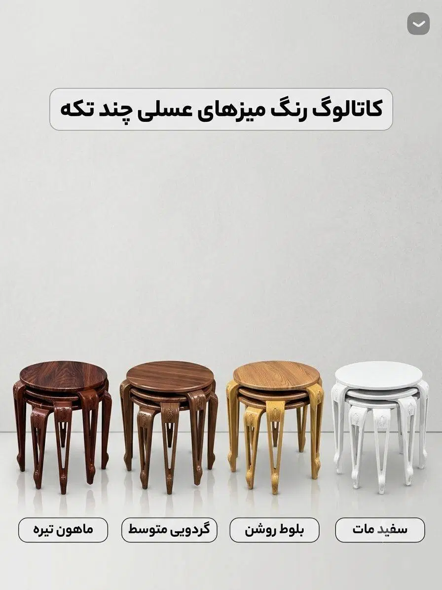 تولید و پخش میز جلومبلی و عسلی سه سایز عسلی کمجا|مبلمان خانگی و میز عسلی|تهران, شهرک ابوذر|دیوار