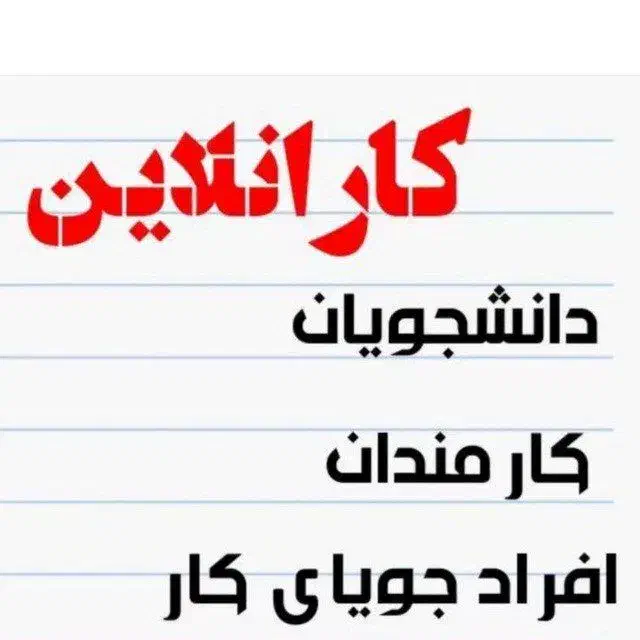 کسب درآمد در منزل|استخدام بازاریابی و فروش|ایلام, |دیوار