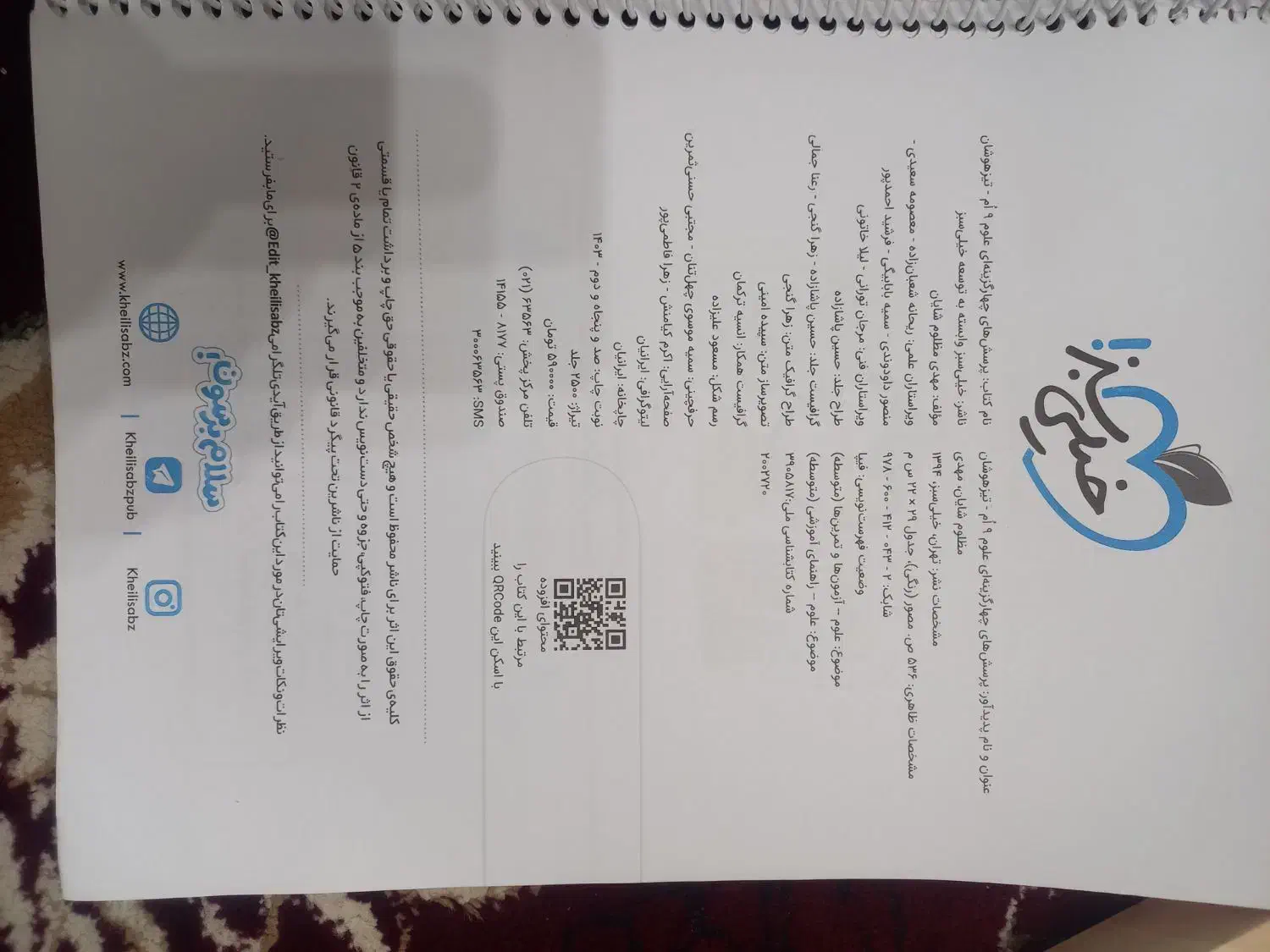 کتاب علوم نهم|کتاب و مجله آموزشی|اهواز, فرهنگ شهر|دیوار