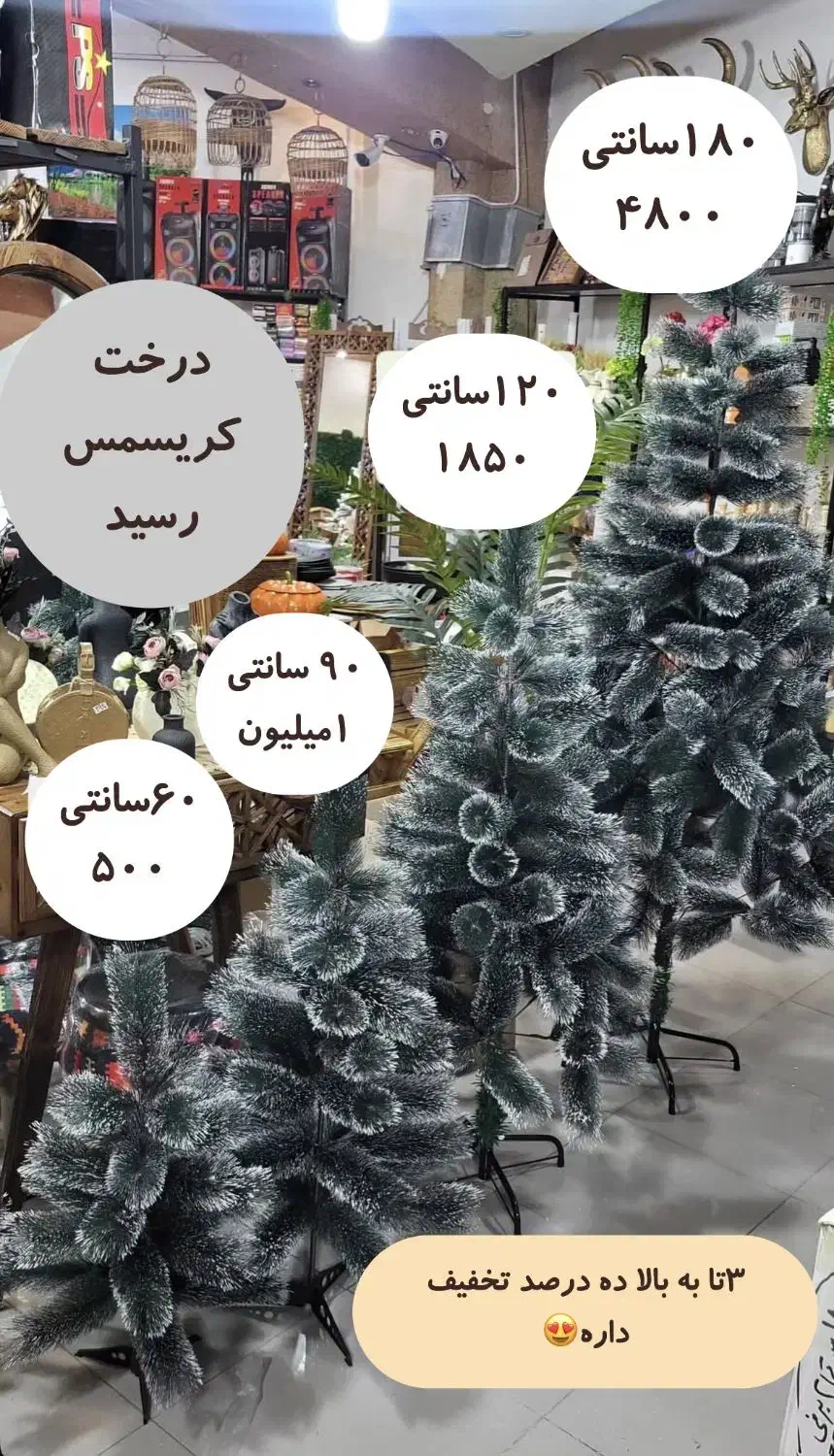 فروش انواع درخت کریسمس|گل مصنوعی|رشت, منظریه|دیوار