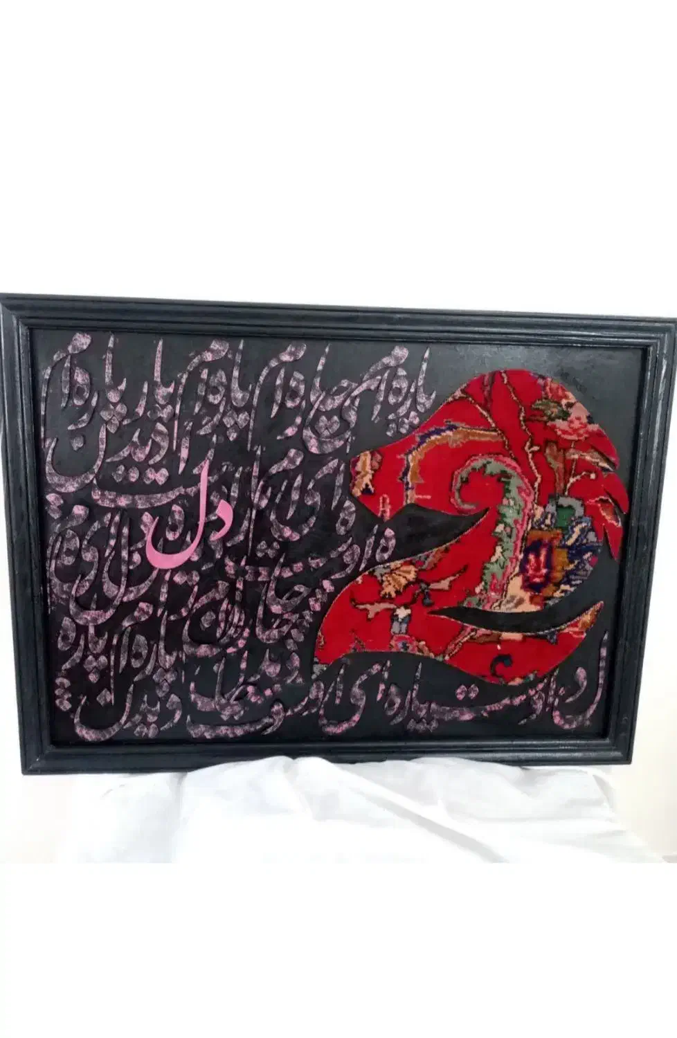 تابلو زیبا|تابلو فرش|مشهد, حجاب (شهرک غرب)|دیوار